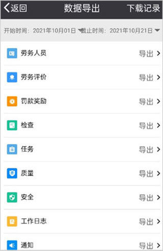 吉工宝怎么导出记录 吉工宝导出记录方法