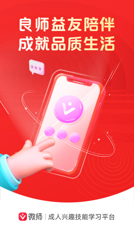 微师课堂官方版