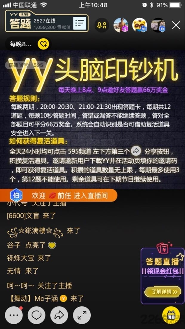 yy头脑印钞机简单搜索答题器