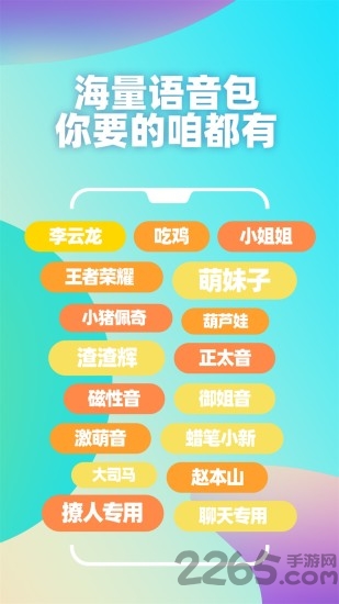 pp变声器语音包app