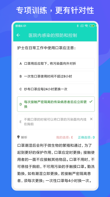 护师护士多练题库app