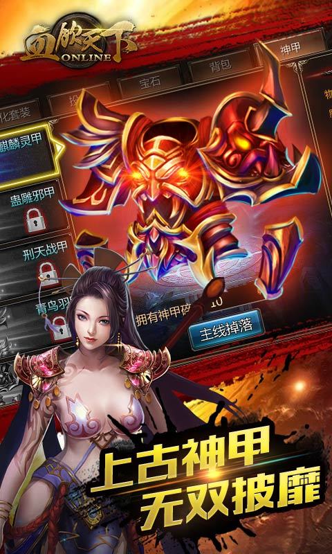 血饮天下手游tt平台