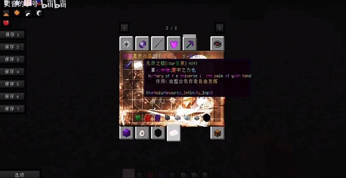 我的世界星辰圣剑灵音自制游戏 我的世界星辰圣剑模组下载