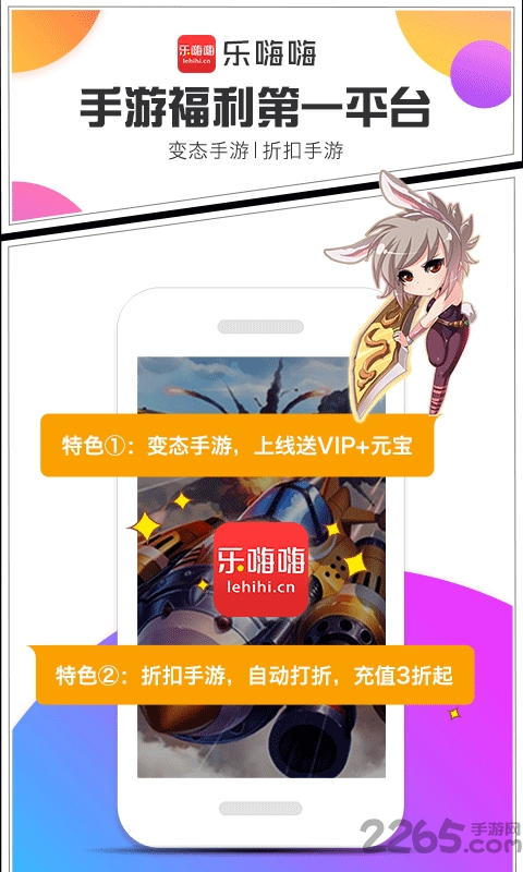 乐嗨嗨手游平台app 乐嗨嗨游戏app官方下载