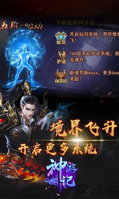 神游记手游360版