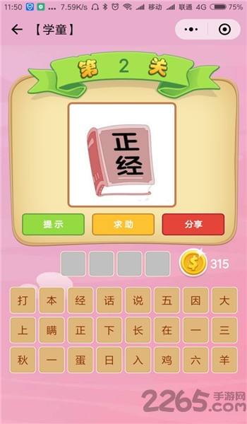 成语猜猜看红包版