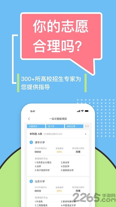 滋育高考志愿app