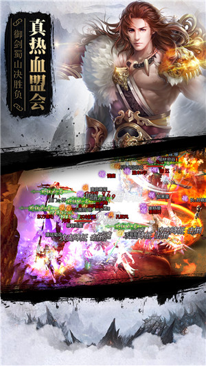 新蜀山逍遥令手游