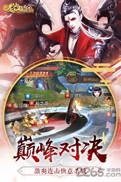 蜀山镇魂曲官方版