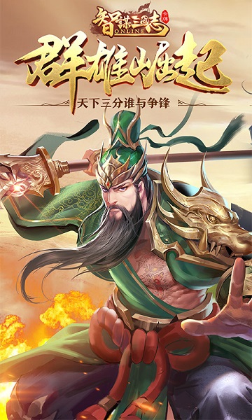 智谋三国志游戏