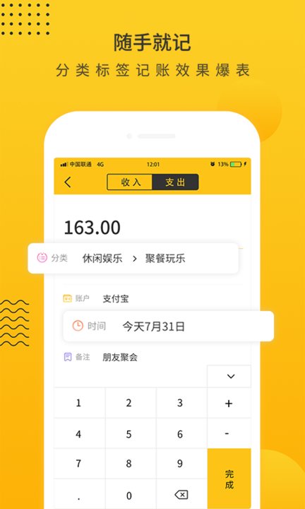 小智记账本app(改名超级记账本)