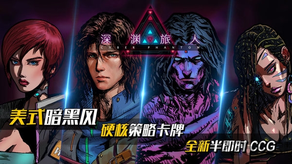 深渊旅人官方版