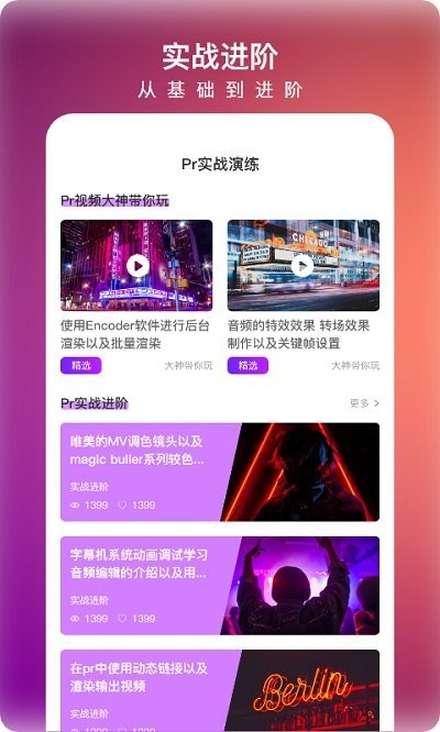 pr视频剪辑编辑大师软件