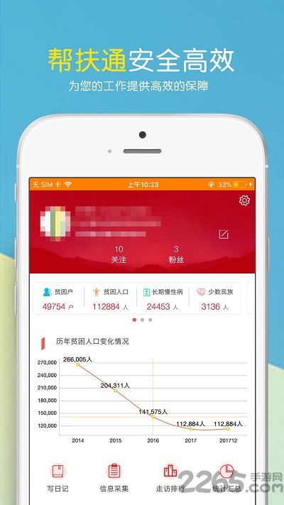 帮扶通最新版本