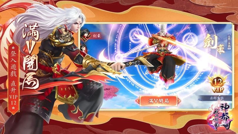 神都妖之楔曲手游