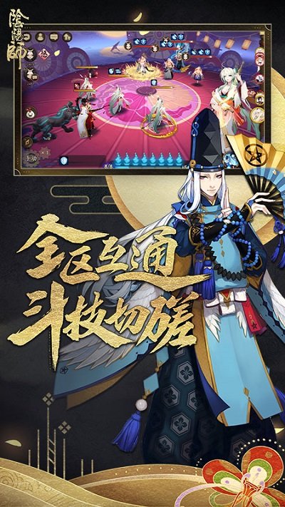 阴阳师网易云音乐渠道服下载