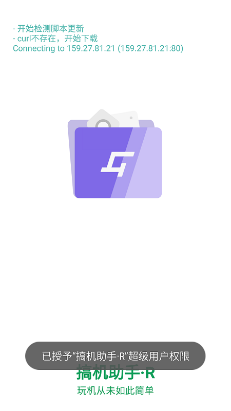 搞机助手r官方最新版