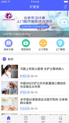 护爱家护士端app