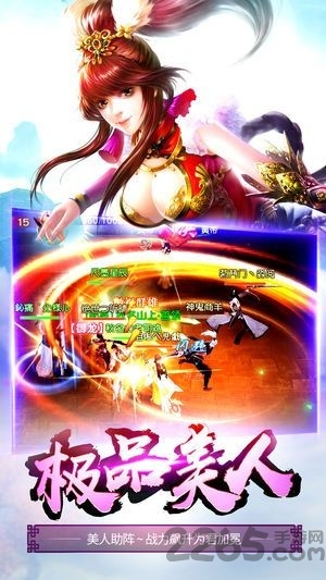 蜀山剑仙仙缘剑手游