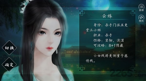 江山志之珍珑局橙光版 江山志之珍珑局下载