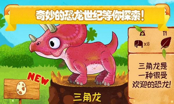 侏罗纪宝宝恐龙游戏