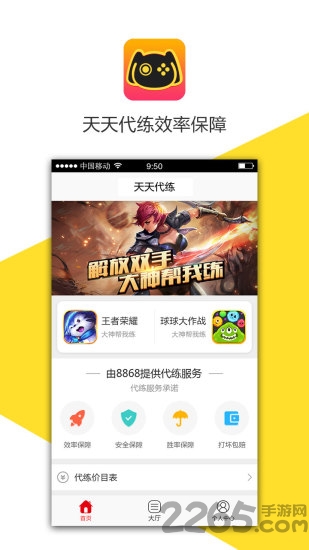 天天代练app 天天代练手机版下载