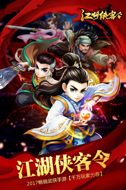 江湖侠客令tt客户端