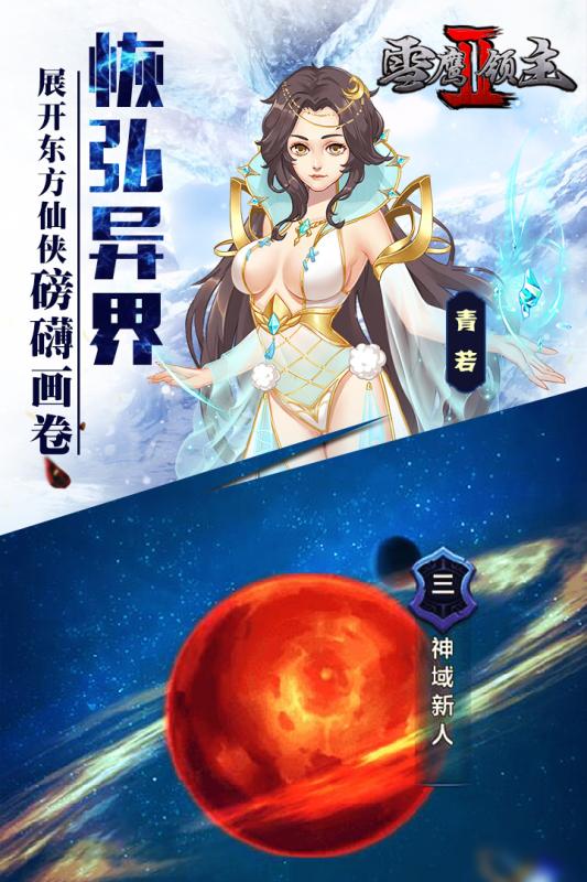 雪鹰领主2手游九游版