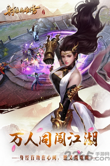 射雕英雄传手游果盘版