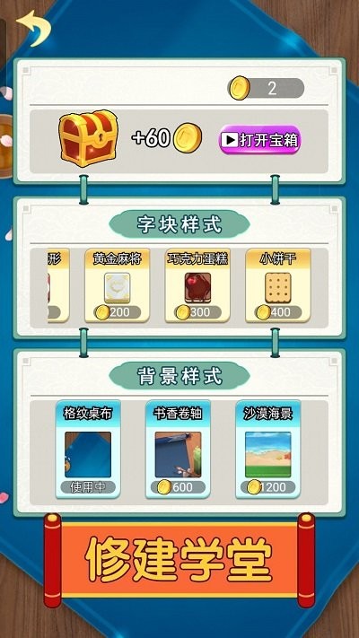 成语高高手游戏