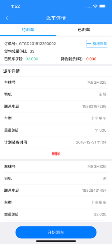 中油物流承运商版