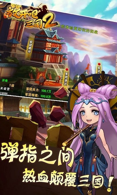 放开吧三国2满v版