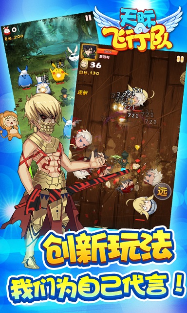 8868天际飞行队手机版