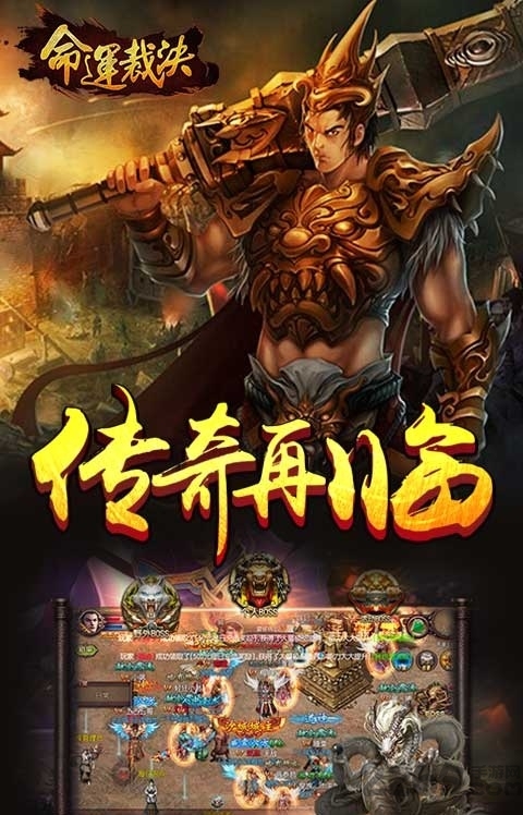 命运裁决手游官方版