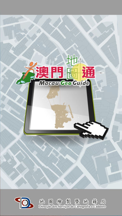 澳门地图通app(Macau GeoGuide)