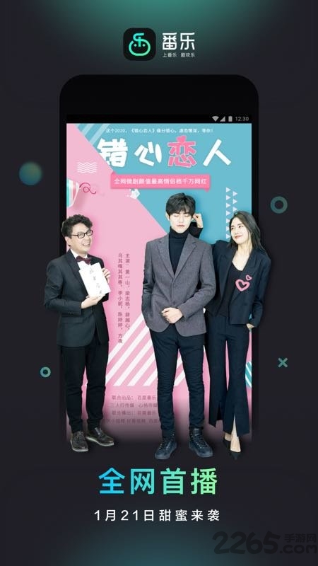 番乐手机客户端