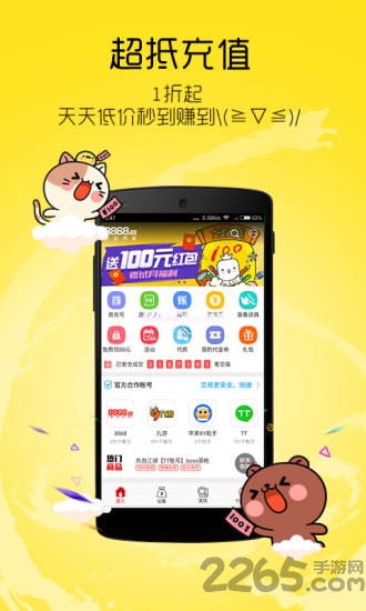 8868手游交易平台手机版