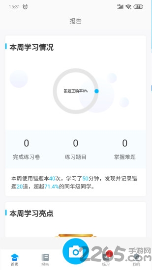 志云错题本app
