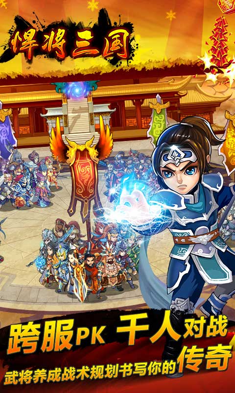 悍将三国公益服 悍将三国公益服bt版下载