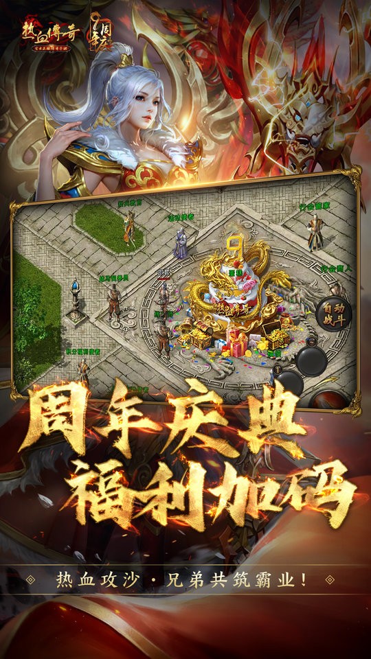 热血传奇官服百区2025