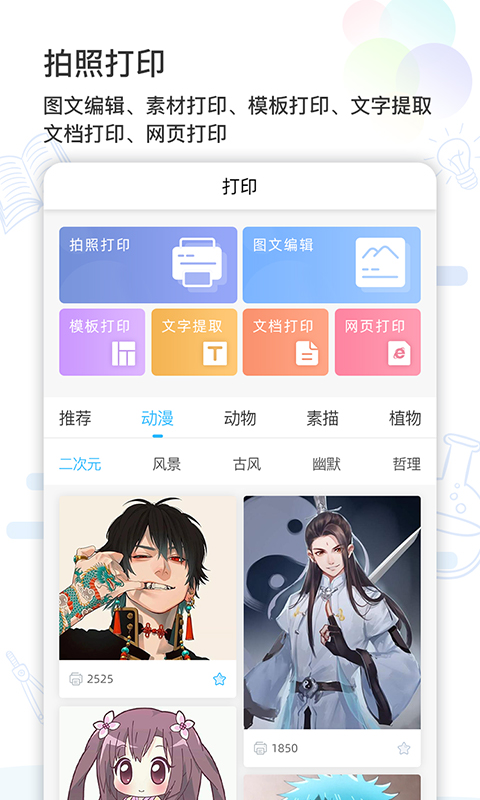 索爱错题打印机最新软件