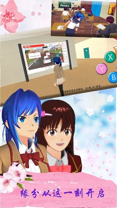 樱花校园公寓游戏