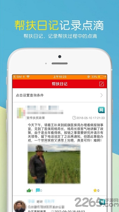 帮扶通最新版本