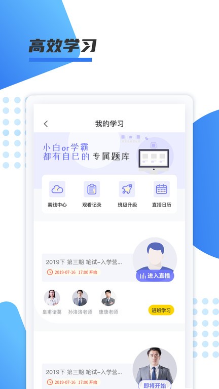 聚力成师手机版 聚力成师app下载