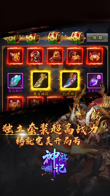 神游记内购破解版