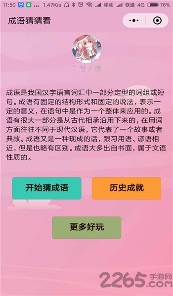 成语猜猜看红包版