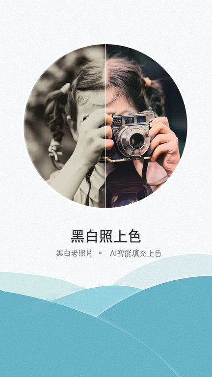 证件照老照片修复app下载