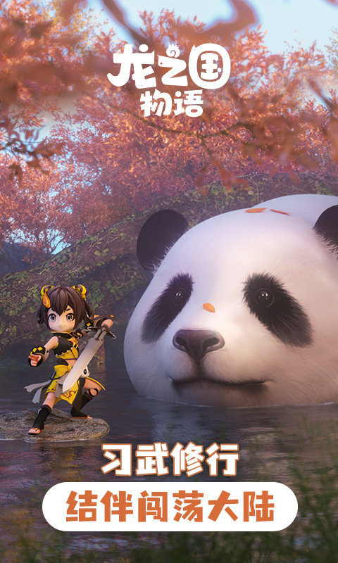 龙之国物语手游