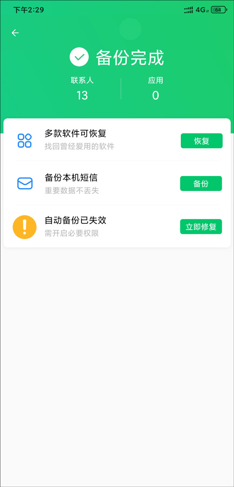 QQ同步助手如何把通讯录导入新手机教程