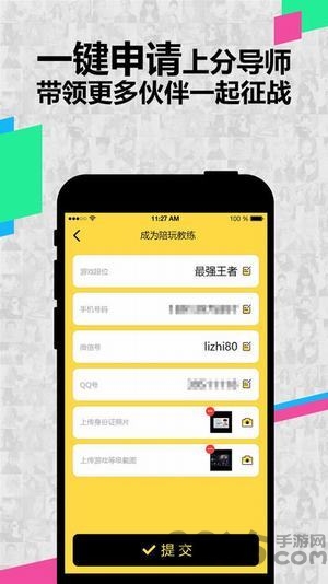王者上分app